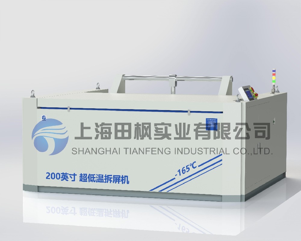 液晶快速分離機、液晶屏低溫冷凍分離機