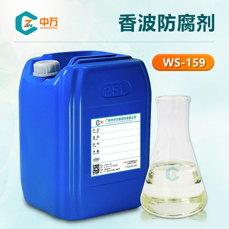 香波防腐劑