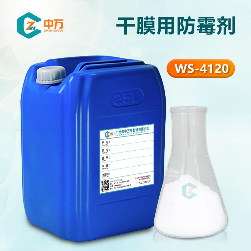 干膜用防霉劑