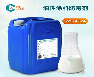 油性涂料防霉劑
