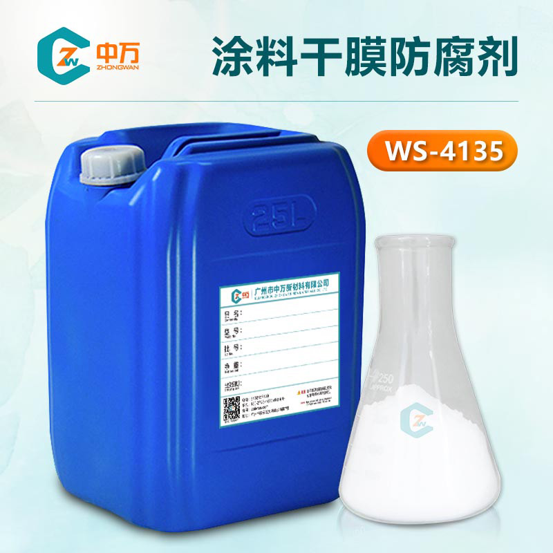 涂料干膜防腐劑