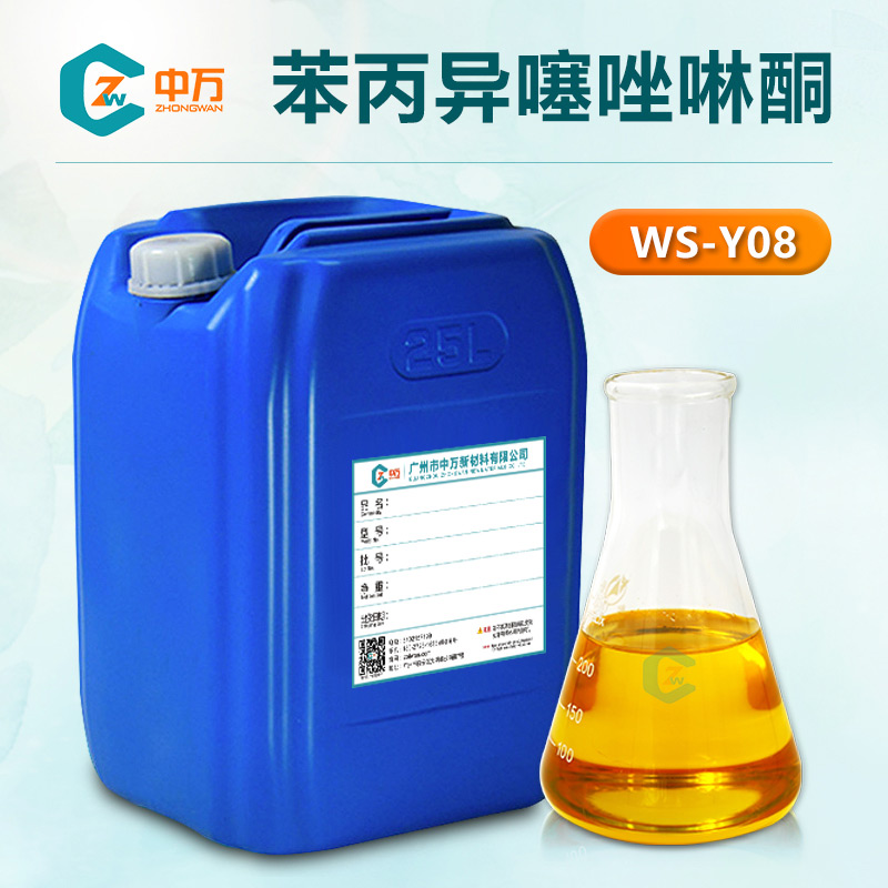 苯丙異噻唑啉酮