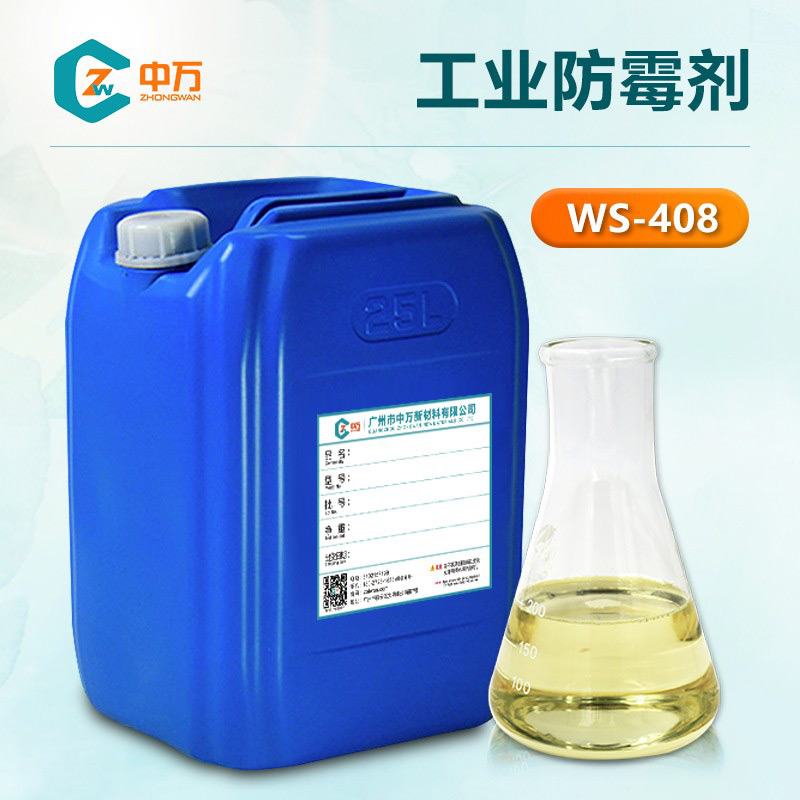 工業(yè)防霉劑