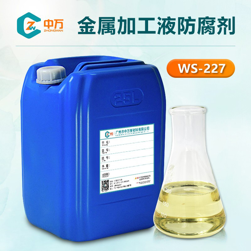 金屬加工液防腐劑