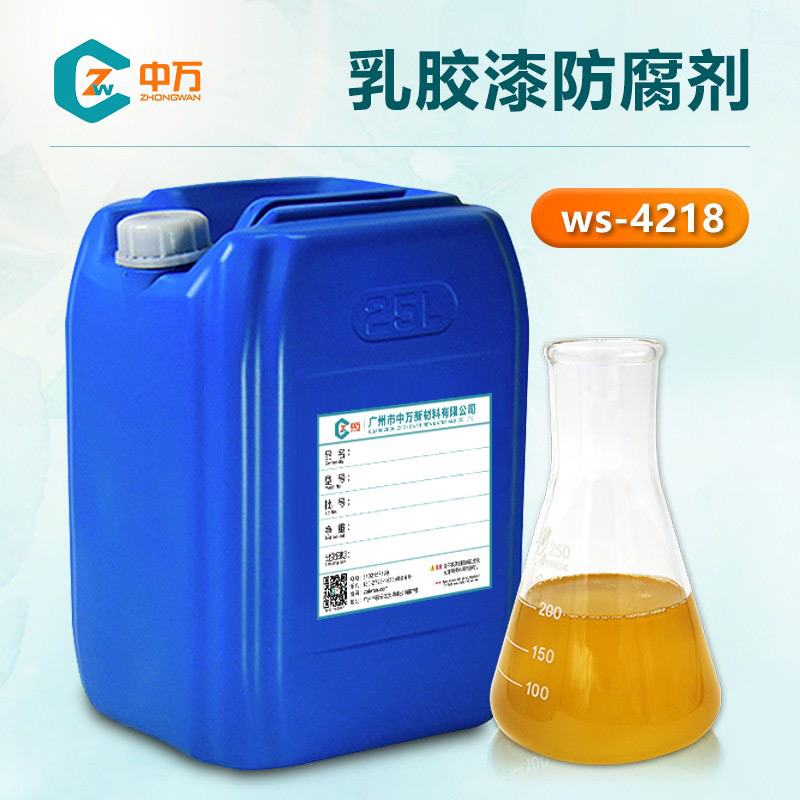 乳膠漆防腐劑